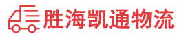 潮州到南沙区物流公司
